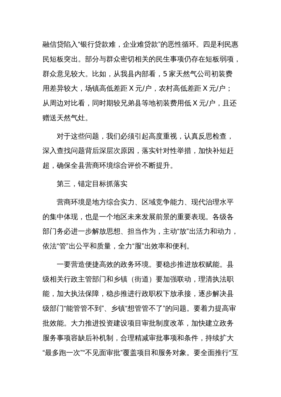 在深化“放管服”改革推进工作会议上的讲话稿范文_第3页