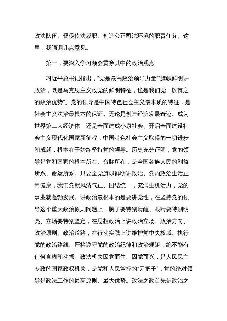 在市委政法委机关第二批主题教育专题读书班上的讲话稿范文合集_第2页