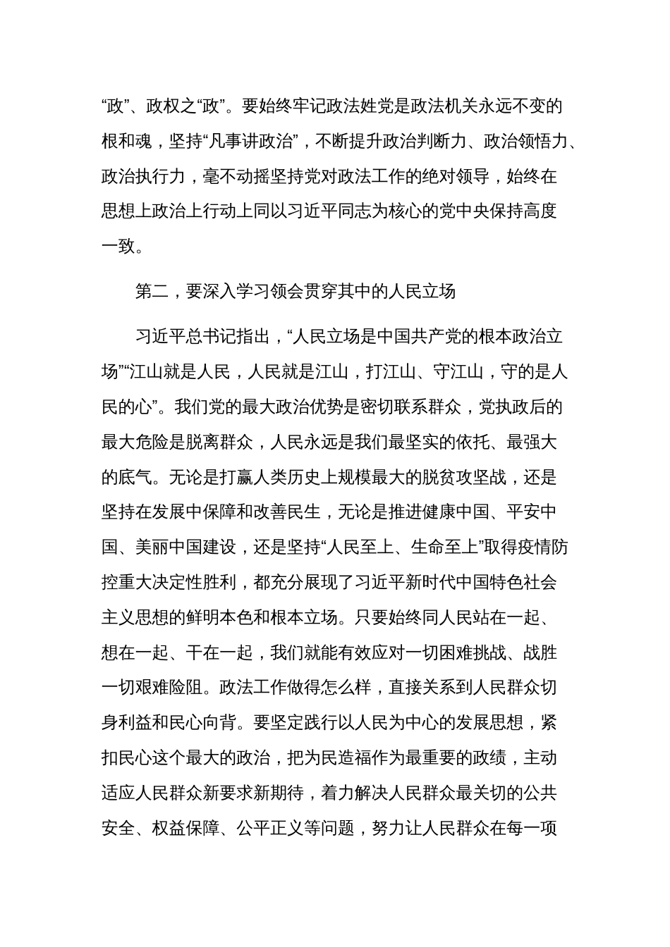 在市委政法委机关第二批主题教育专题读书班上的讲话稿范文合集_第3页