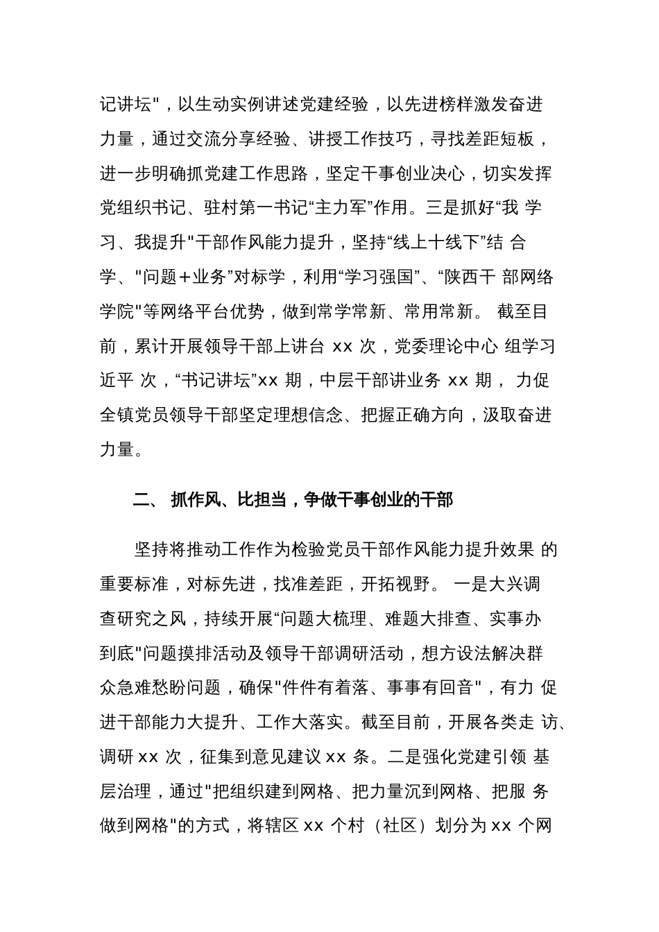 在乡镇干部作风能力提升年活动现场观摩上的汇报范文_第2页