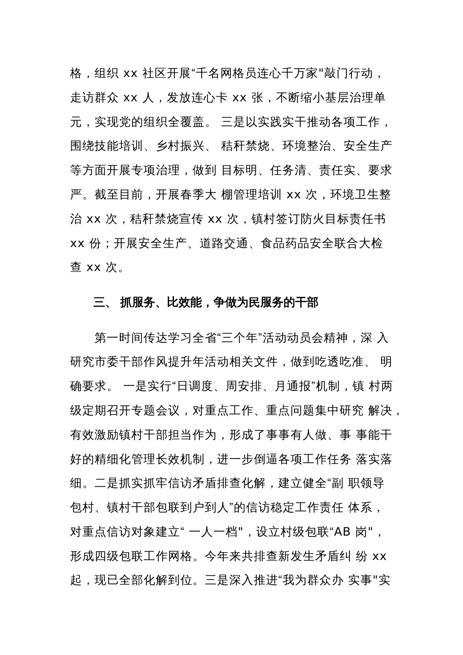 在乡镇干部作风能力提升年活动现场观摩上的汇报范文_第3页