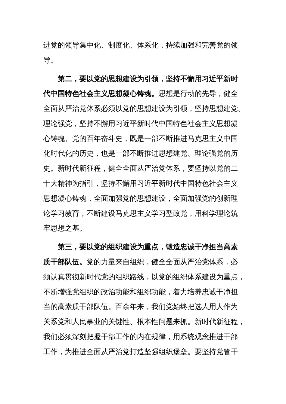 在校纪委理论学习中心组全面从严治党专题研讨发言稿3篇合集_第2页