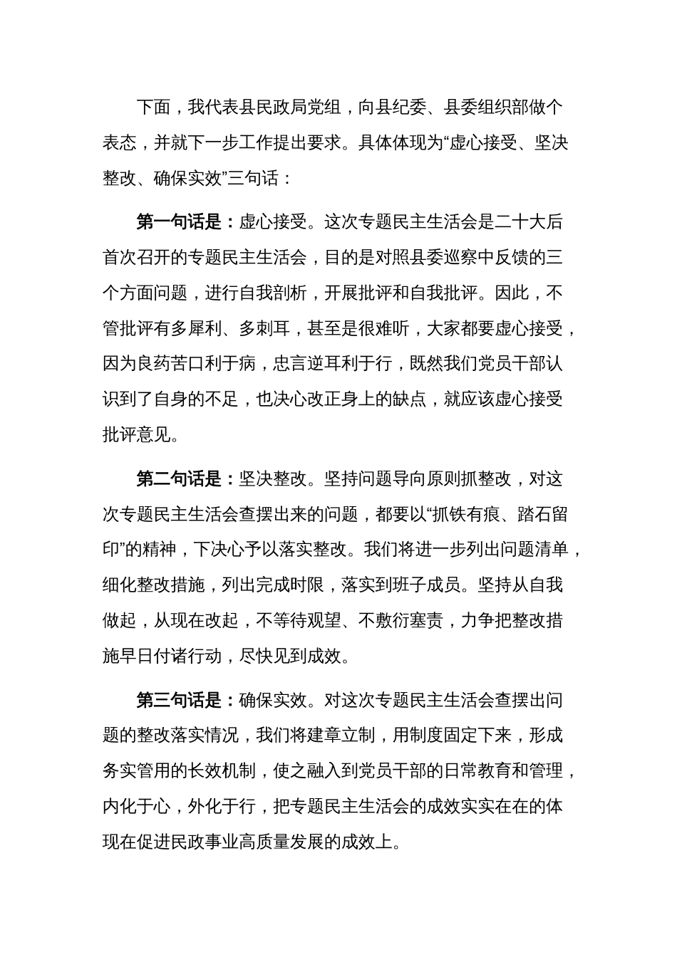 在巡察反馈意见整改专题民主生活会上的总结发言稿主持词合集_第2页