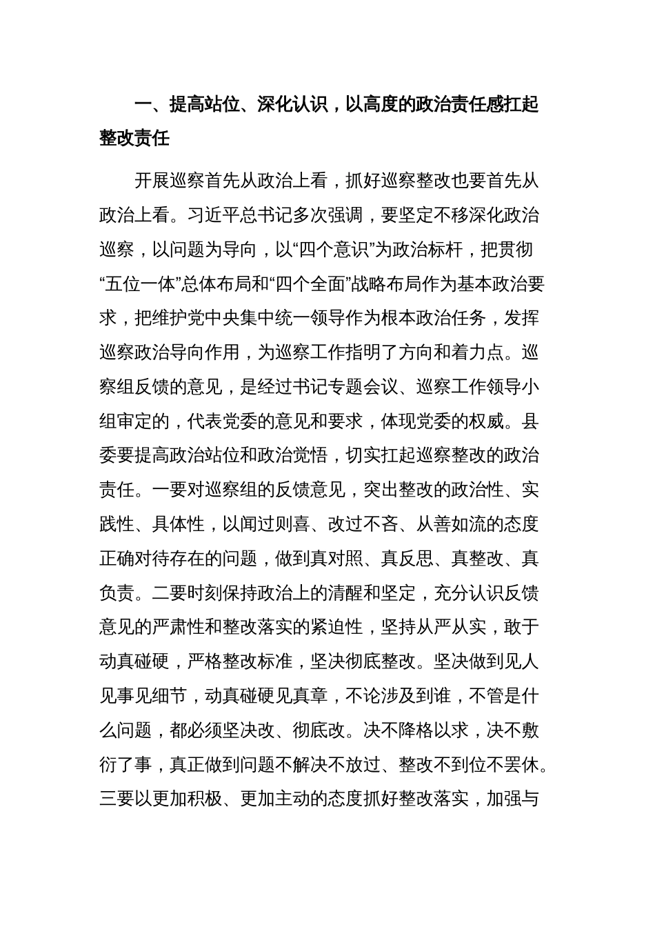 在巡察情况反馈会议上的主持讲话稿范文_第2页