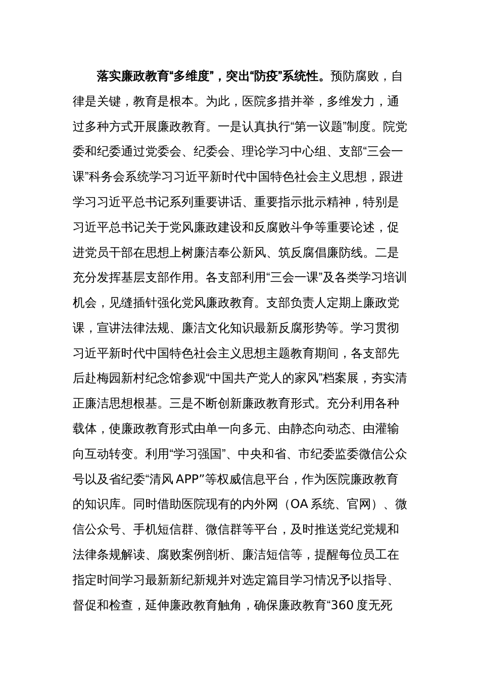 在医疗领域腐败问题集中整治工作推进会上的讲话稿范文_第2页