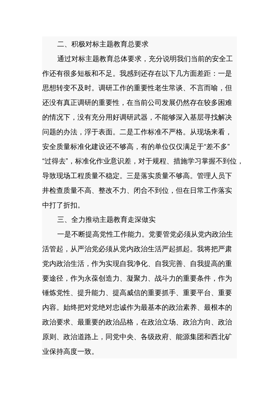 在主题教育读书班上的交流发言材料集合篇参考范文_第2页