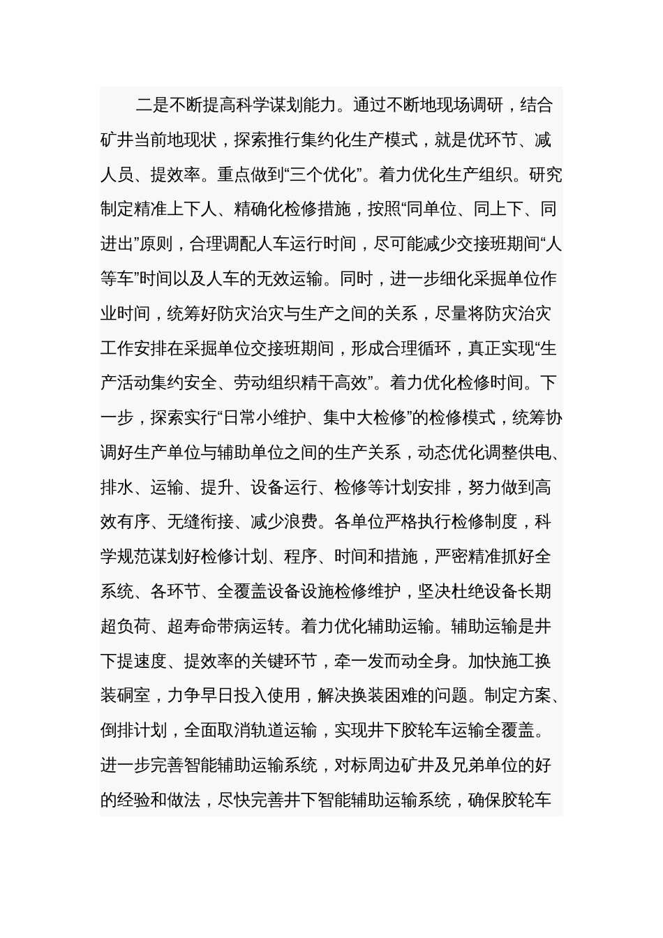 在主题教育读书班上的交流发言材料集合篇参考范文_第3页