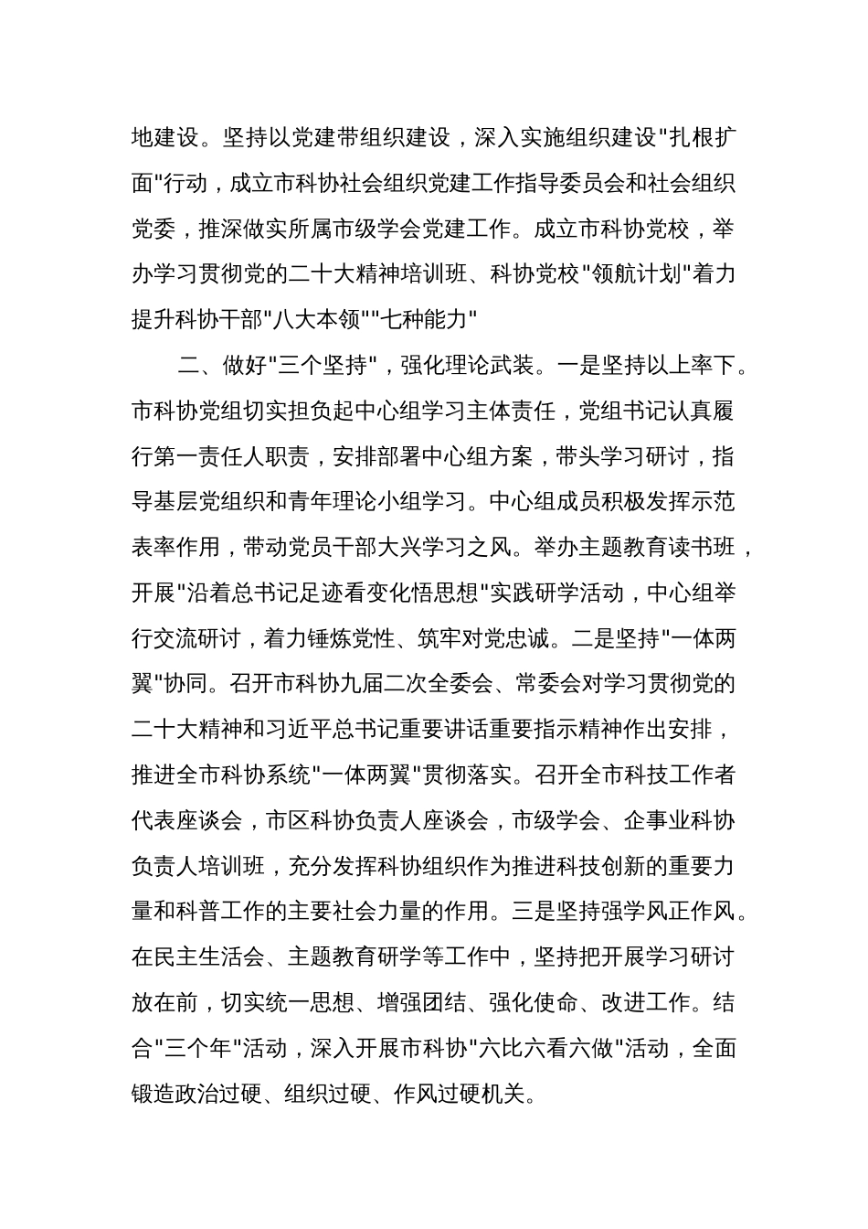 在主题教育阶段性汇报会上的发言集合篇文稿_第2页