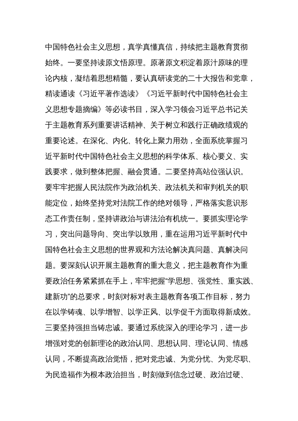 在专题读书班上的研讨发言材料2篇合集_第2页