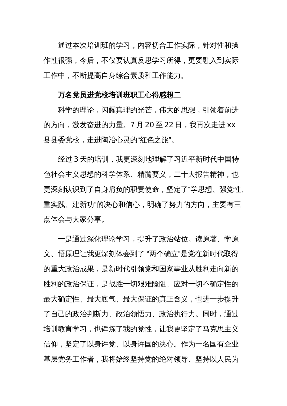 职工万名党员进党校培训班心得感想3篇_第3页