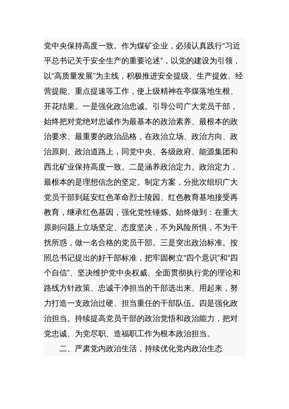 主题教育读书班（第二专题）心得体会合集篇_第2页