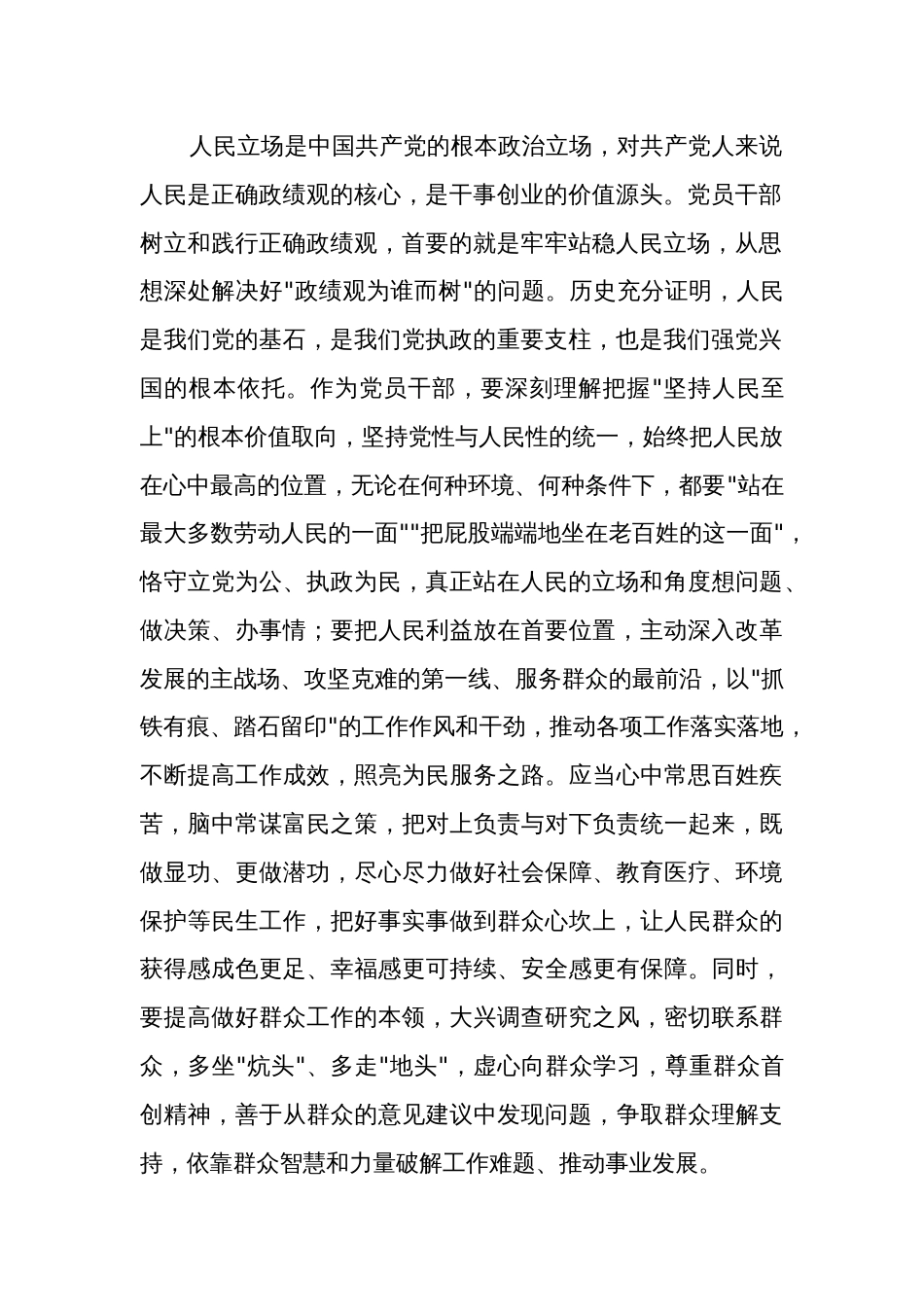 主题教育研讨10月份研讨发言提纲范文：树牢为民造福正确政绩观，以推动高质量发展_第2页