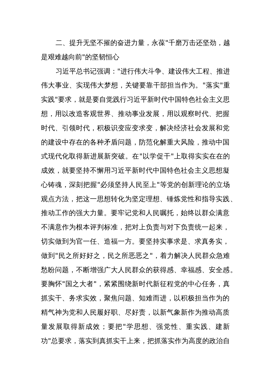 主题教育研讨10月份研讨发言提纲范文：树牢为民造福正确政绩观，以推动高质量发展_第3页