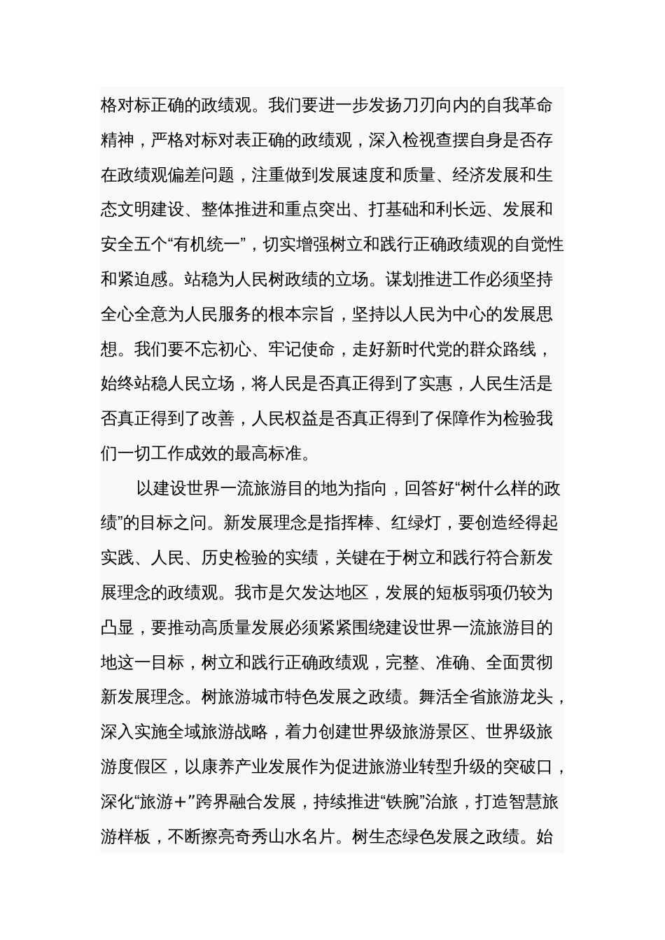 组织部长2023在市委理论学习中心组政绩观专题研讨会上的交流发言范文_第2页