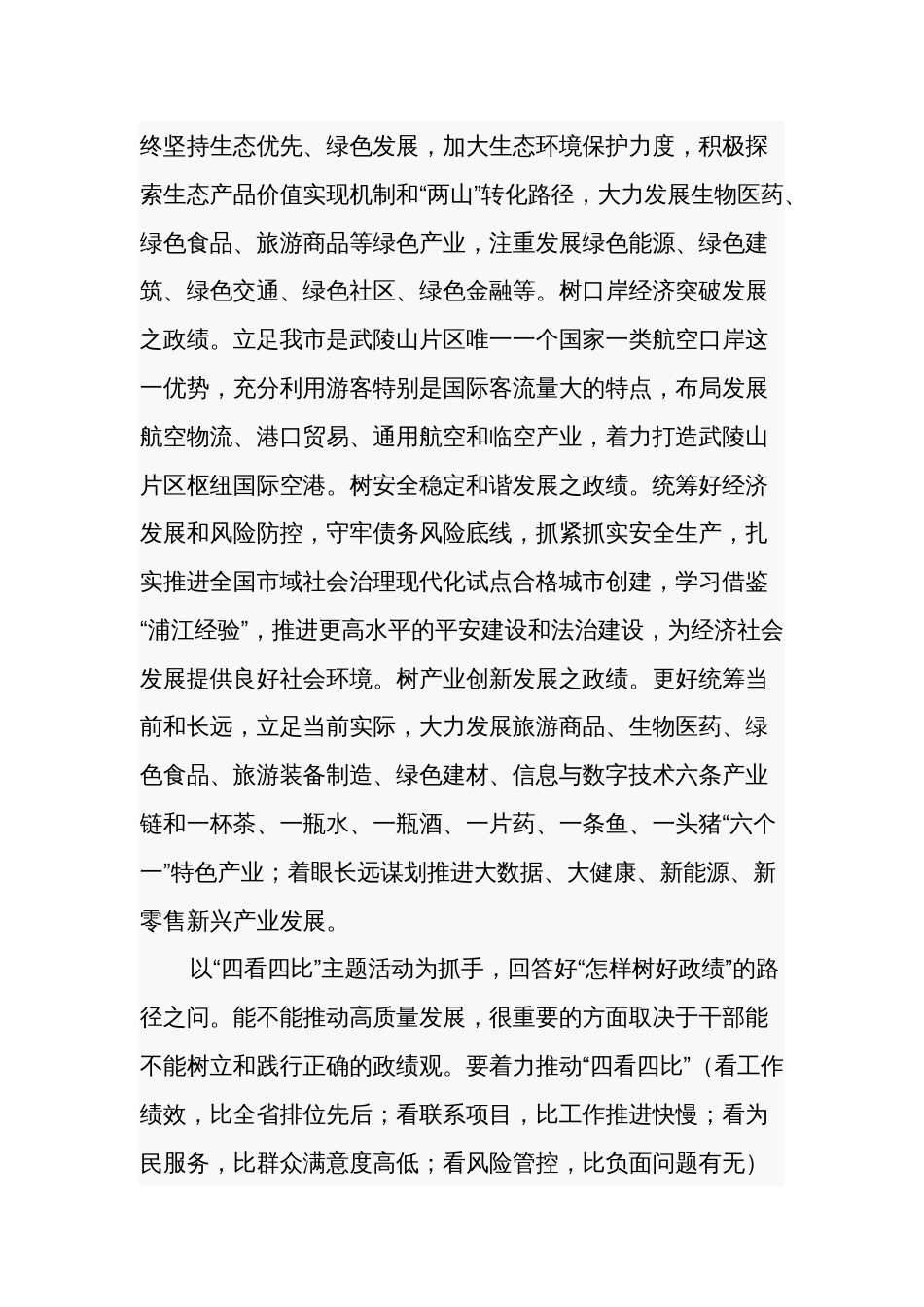 组织部长2023在市委理论学习中心组政绩观专题研讨会上的交流发言范文_第3页