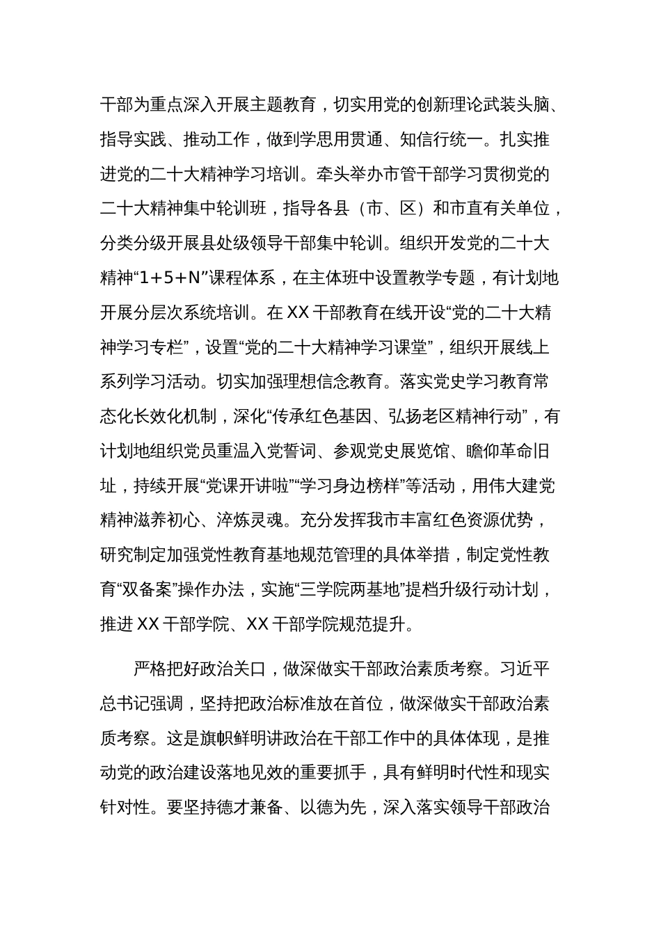 组织部长在全市主题教育读书班上的研讨发言范文_第2页