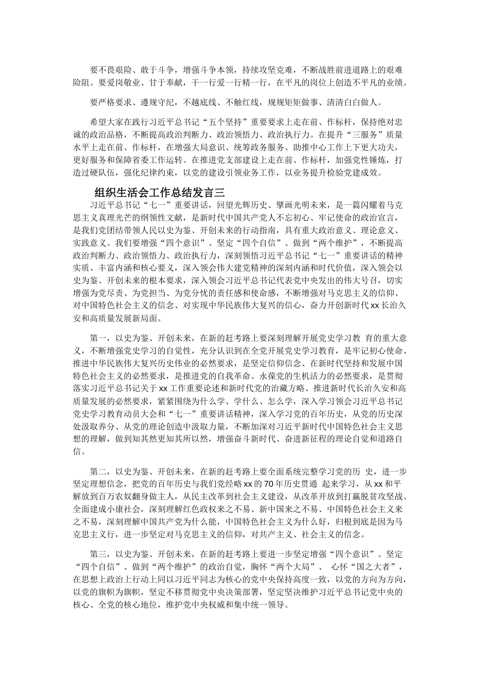 组织生活会工作总结发言3篇范文_第3页