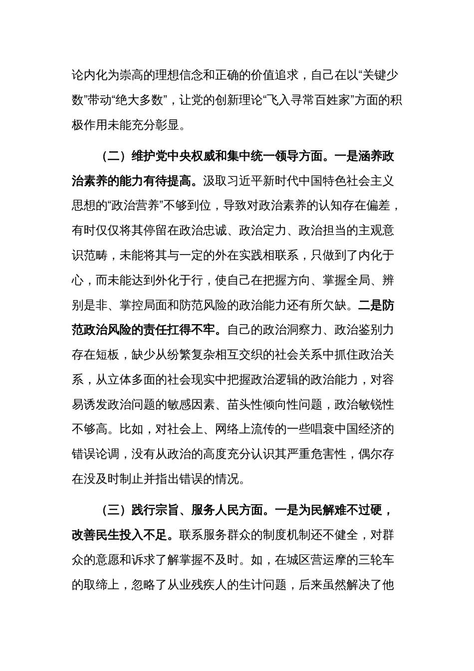 2篇：2024年度党组主题教育专题民主生活会班子新六个方面对照检查及相互批评发言范文 (践行宗旨服务人民、求真务实狠抓落实等)_第3页