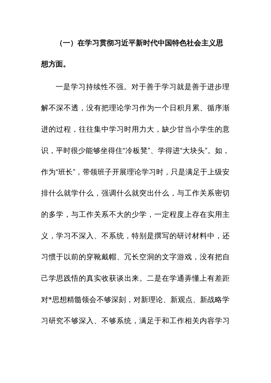 2篇：2024年主题教育专题民主生活会个人“围绕新6个方面”对照检查材料（践宗行‬旨、服务人民、求真务实、狠抓落实等）_第2页