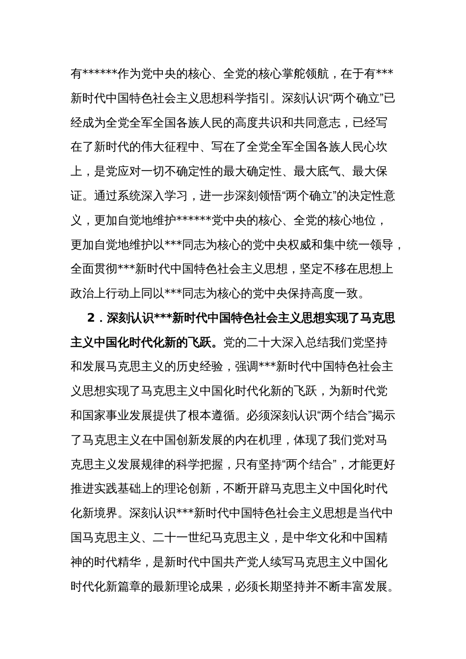 2023年党工委理论学习中心组学习计划范文_第2页