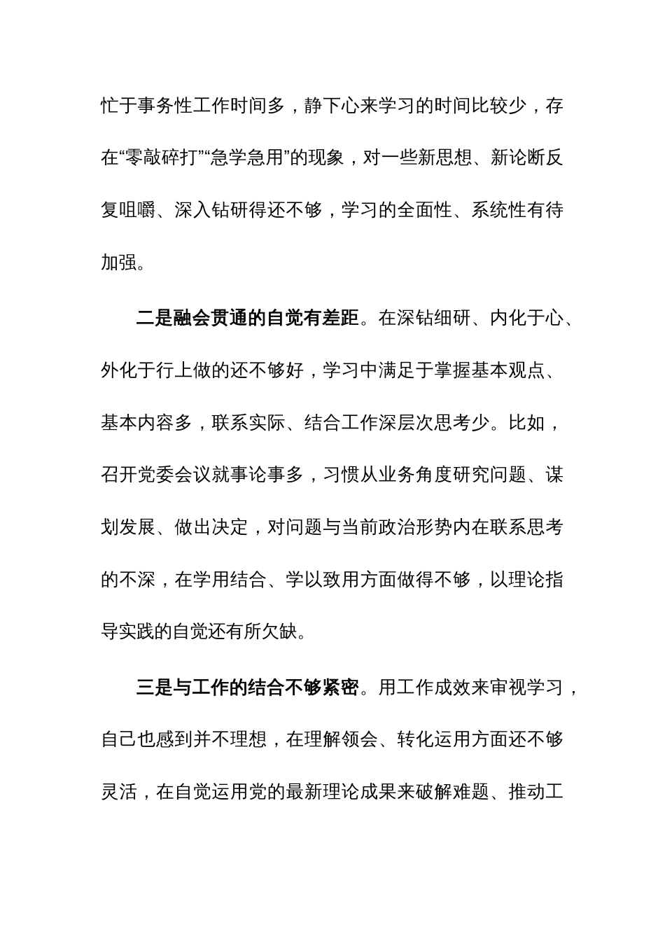 2023年党委书记主题教育专题新6个对照方面对照检查材料（践行宗旨服务人民、求真务实狠抓落实）参考范文_第2页