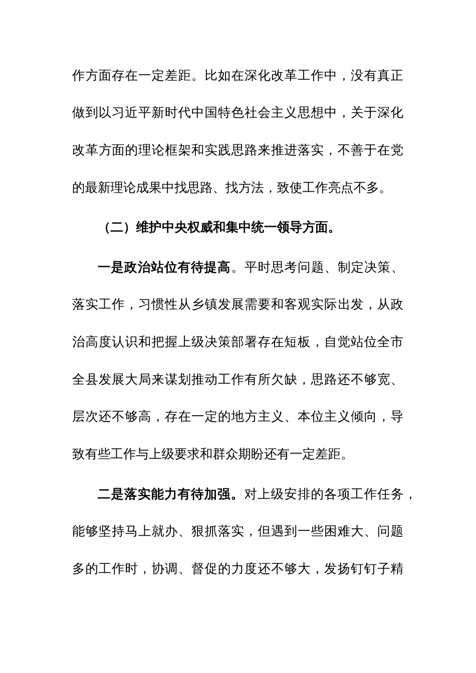 2023年党委书记主题教育专题新6个对照方面对照检查材料（践行宗旨服务人民、求真务实狠抓落实）参考范文_第3页