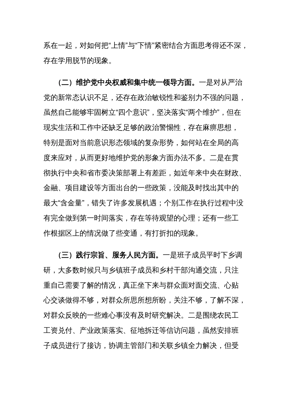 2023年第二批主题教育专题民主生活会班子发言提纲2篇（新6个对照方面）_第2页