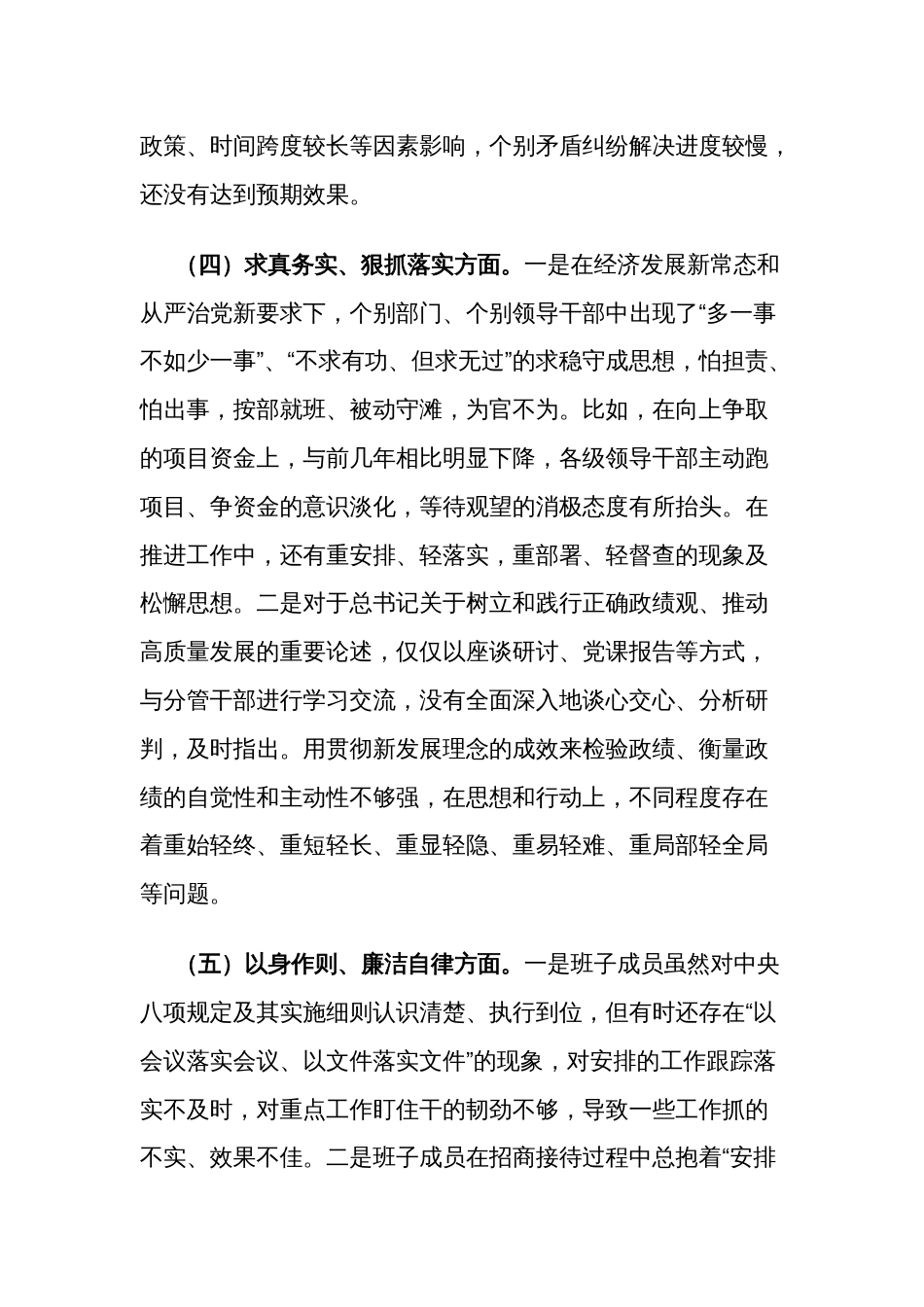 2023年第二批主题教育专题民主生活会班子发言提纲2篇（新6个对照方面）_第3页