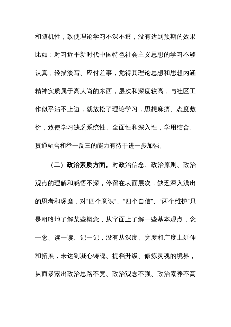 2023年度党员干部主题教育专题组织生活会个人对照检查材料范文_第2页