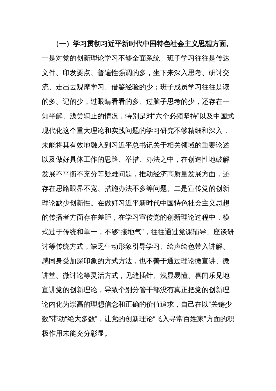 2023年度第二批主题教育专题民主生活会发言材料汇编5篇(践行宗旨服务人民、求真务实狠抓落实、以身作则廉洁自律、履行全面从严治党政治责任等)_第2页