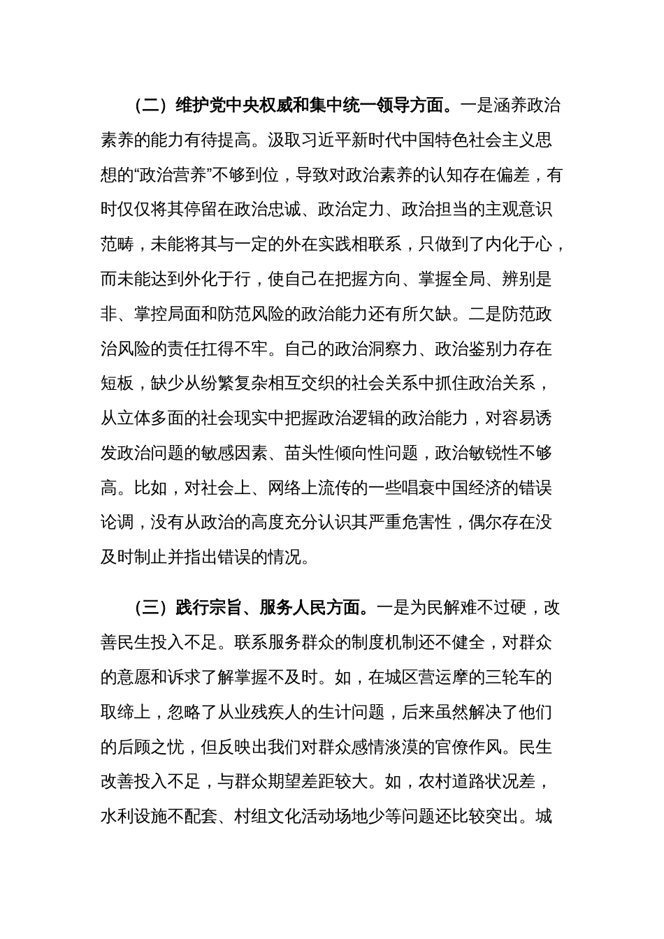 2023年度第二批主题教育专题民主生活会发言材料汇编5篇(践行宗旨服务人民、求真务实狠抓落实、以身作则廉洁自律、履行全面从严治党政治责任等)_第3页