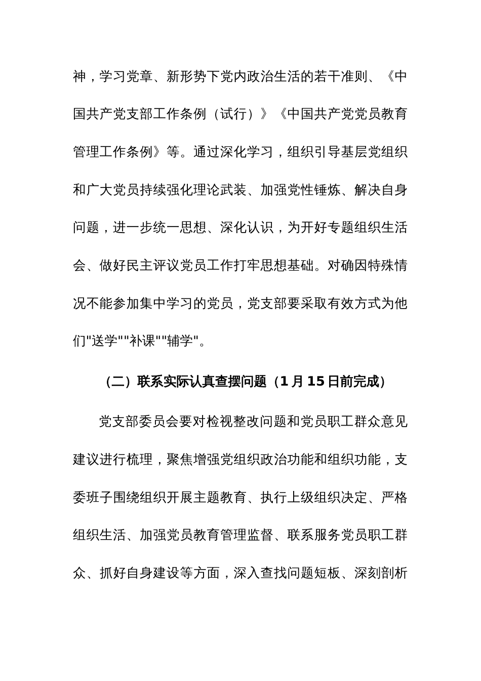 2023年度公司机关党支部组织生活会和开展民主评议党员实施方案方案_第3页