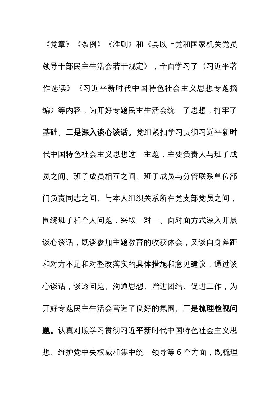 2023年度县委班子主题教育专题民主生活会班子发言提纲（对照践行宗旨、服务人民新的6个方面）范文_第2页