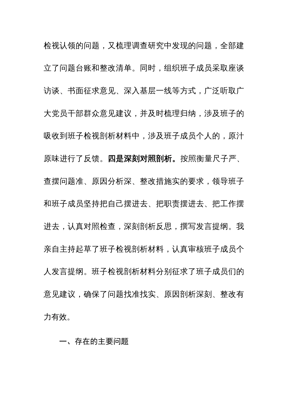 2023年度县委班子主题教育专题民主生活会班子发言提纲（对照践行宗旨、服务人民新的6个方面）范文_第3页