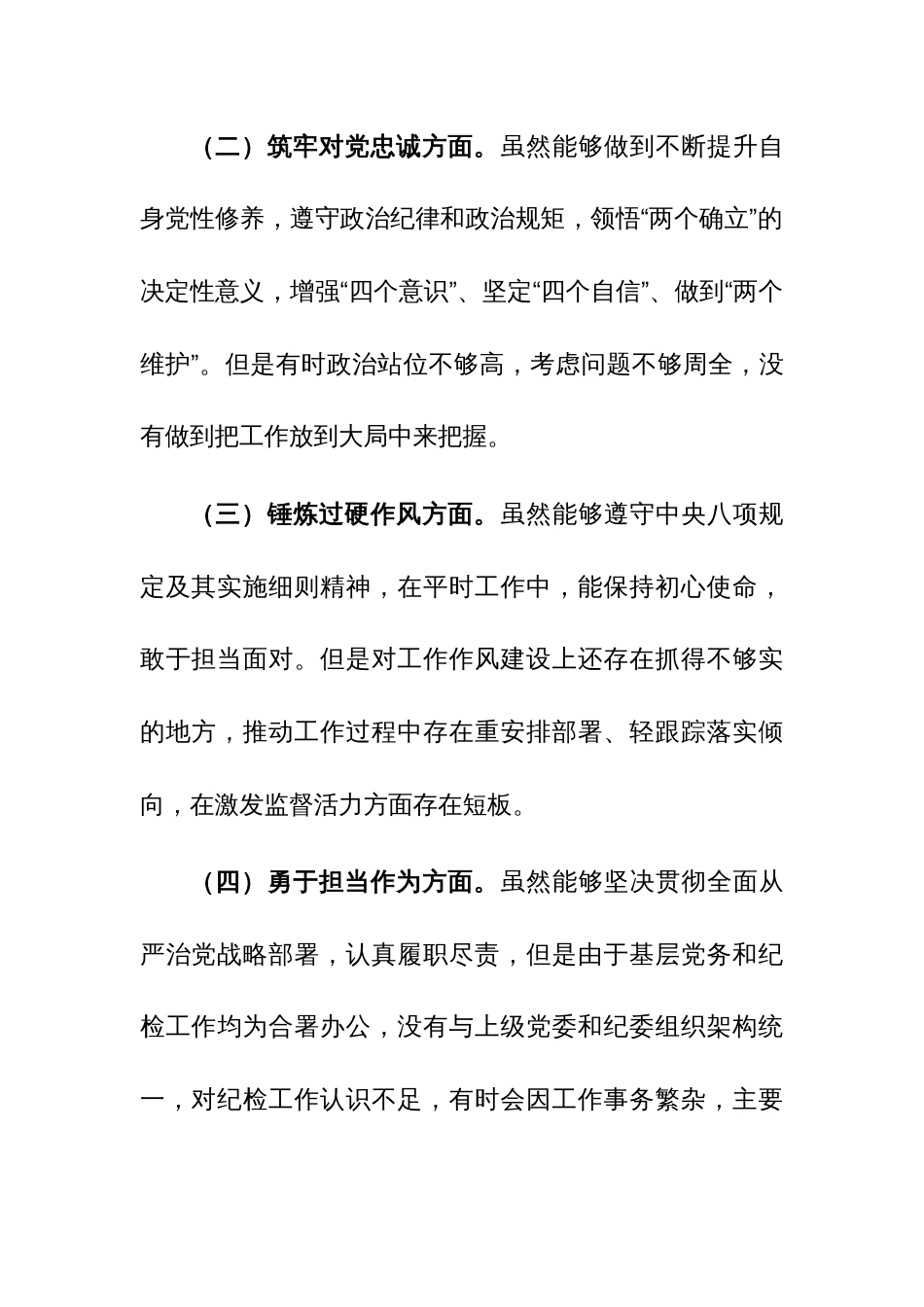 2023年度主题教育暨教育整顿专题对照检查材料范文2篇_第2页