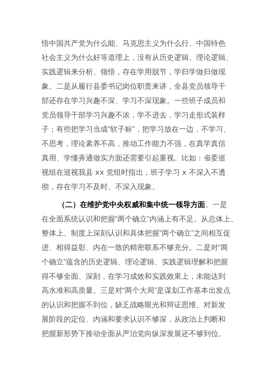 2023年度专题个人“新六个方面”对照检查发言(践行宗旨、服务人民、求真务实、狠抓落实等)范文_第2页