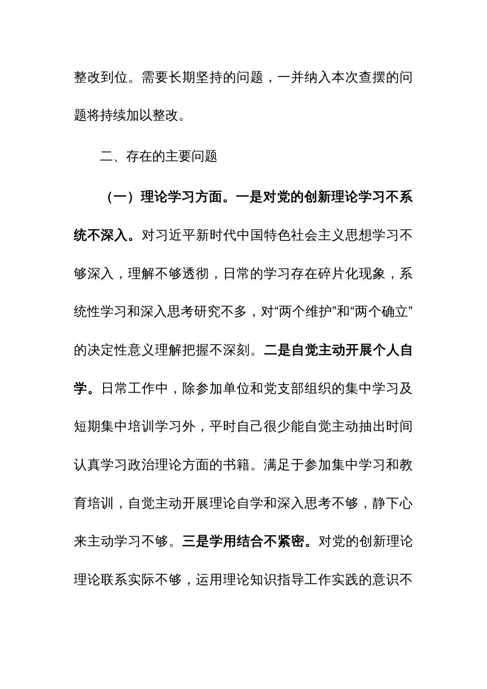 2023年纪检系统党员干部主题教育专题组织生活会个人对照检查材料范文_第2页