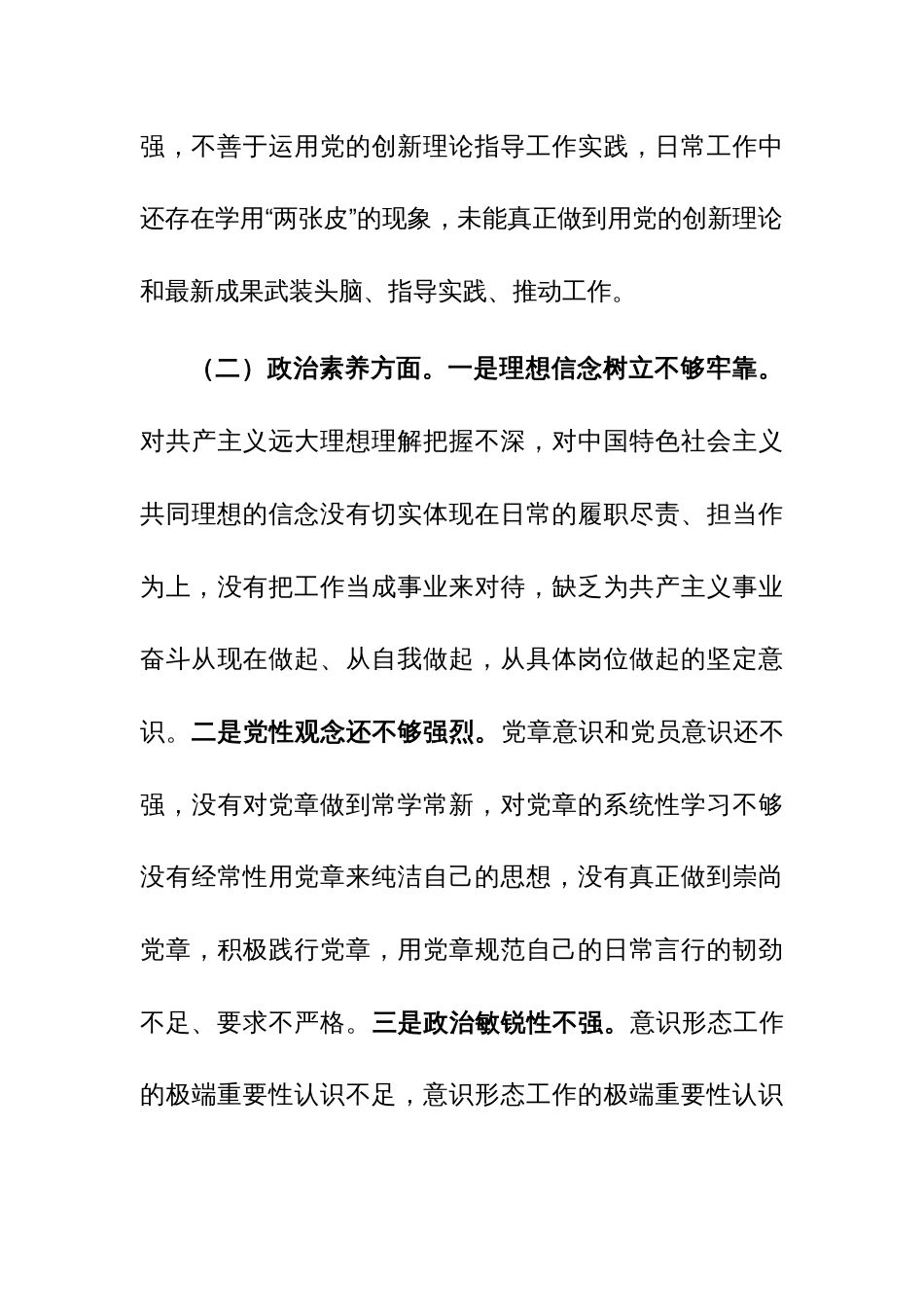 2023年纪检系统党员干部主题教育专题组织生活会个人对照检查材料范文_第3页
