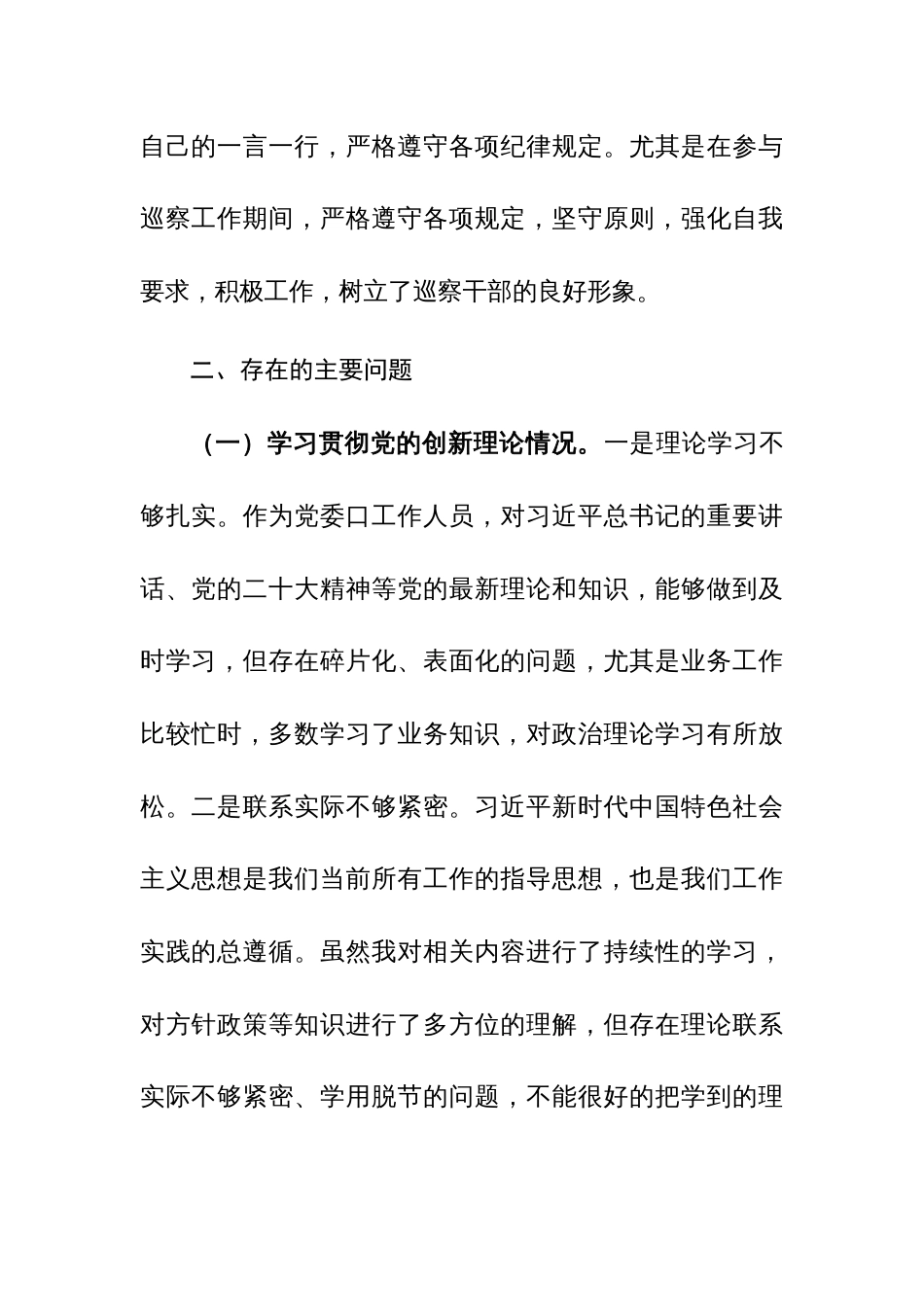 2023年普通党员专题组织生活会发言提纲范文稿_第2页