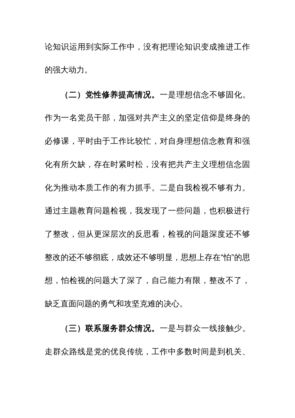 2023年普通党员专题组织生活会发言提纲范文稿_第3页