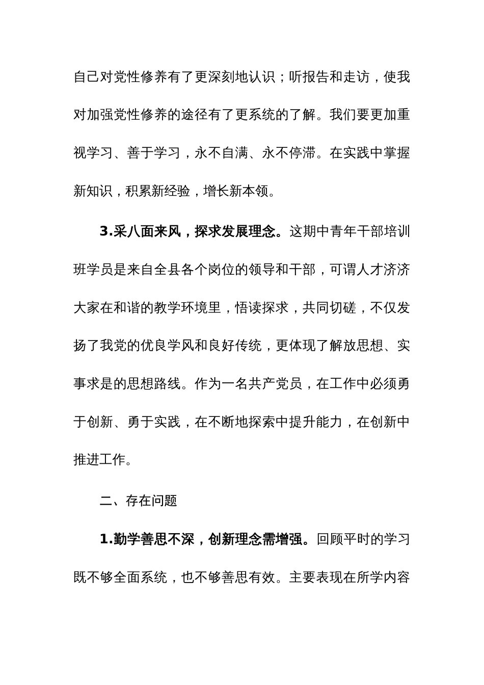 2023年主题教育个人党性分析报告范文2篇_第2页
