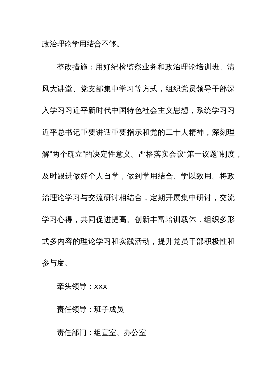 2023年主题教育暨教育整顿专题民主生活会整改落实方案参考范文_第3页