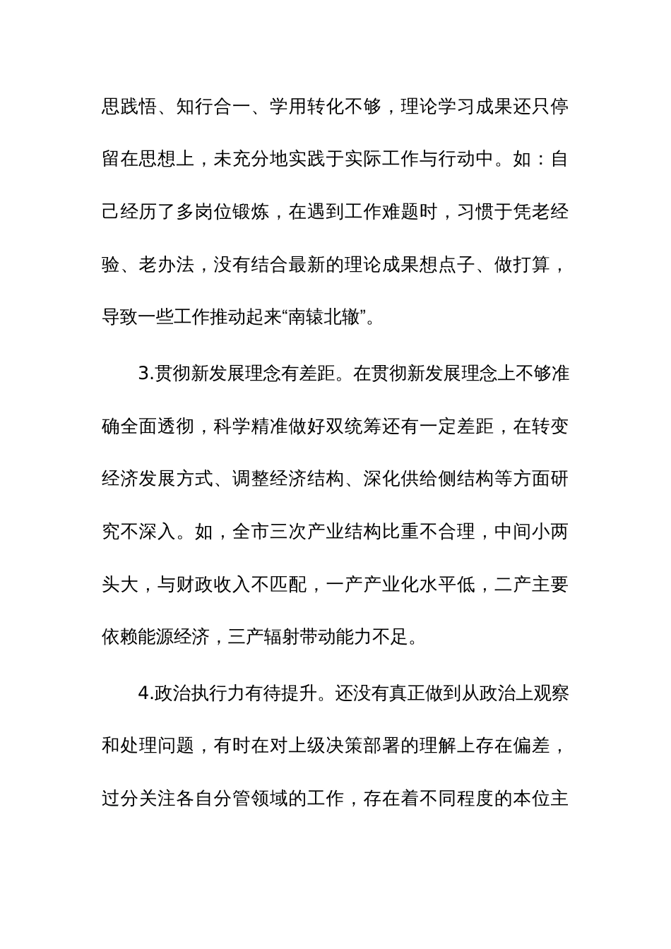 2023年主题教育民主生活会、组织生活会相互批评意见30条汇编+（求真务实、狠抓落实等新六个方面）范文_第2页
