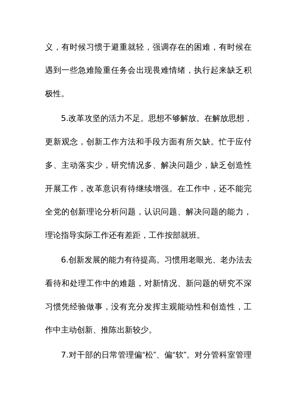 2023年主题教育民主生活会、组织生活会相互批评意见30条汇编+（求真务实、狠抓落实等新六个方面）范文_第3页