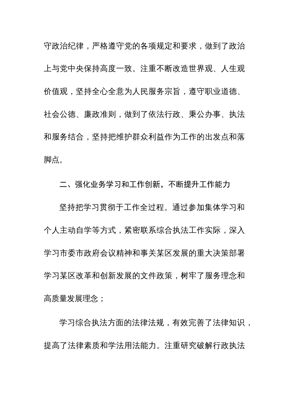 2023年综合执法局长民主生活会发言材料参考范文_第2页
