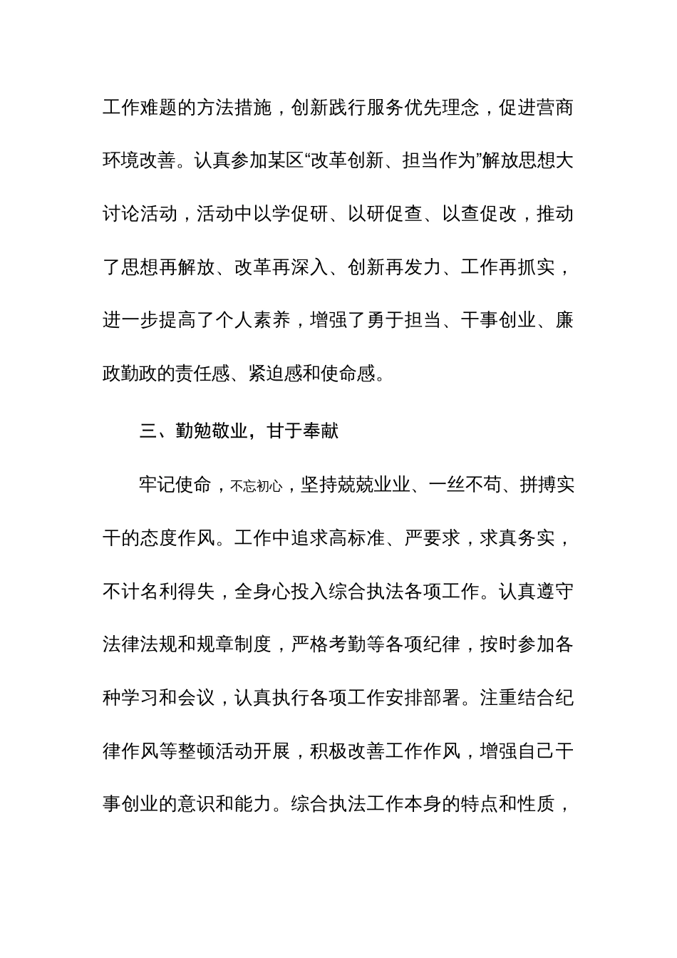 2023年综合执法局长民主生活会发言材料参考范文_第3页