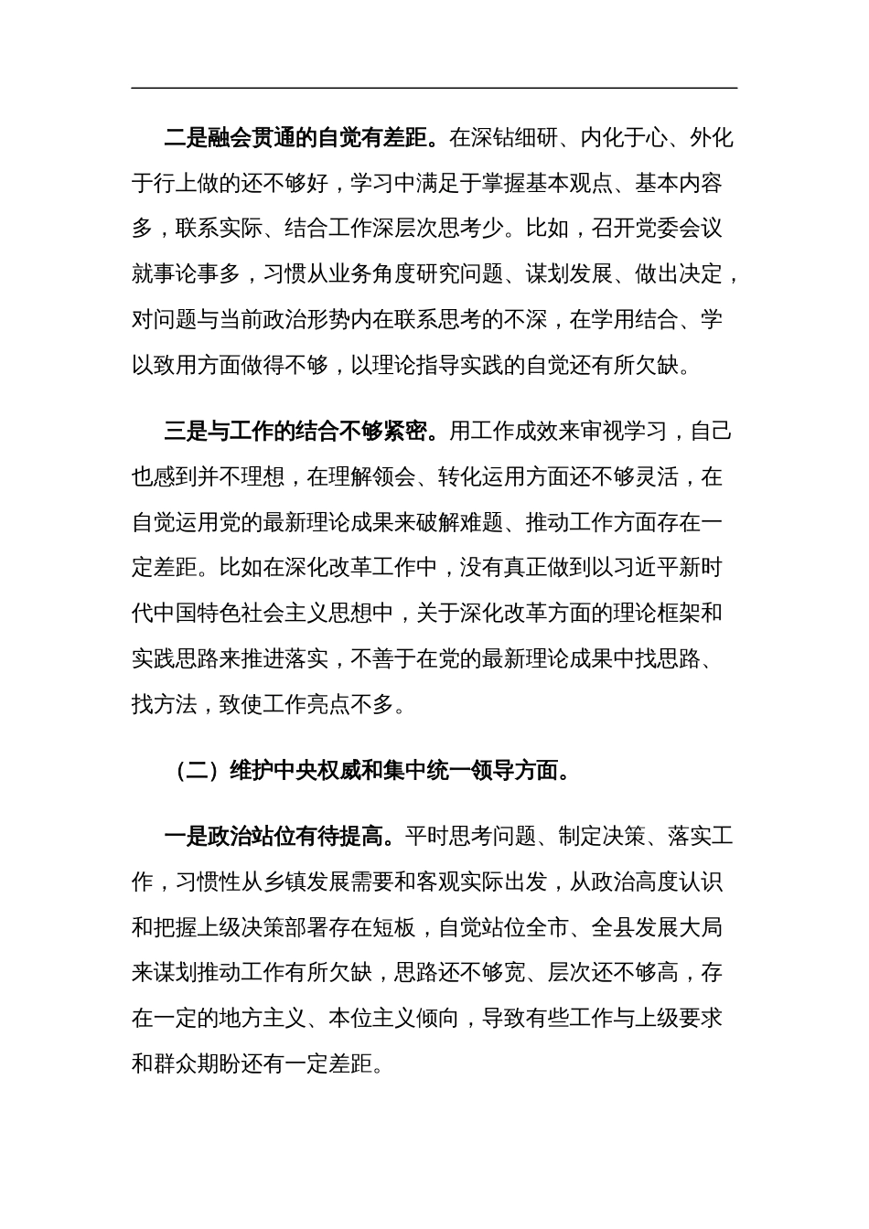 2024年乡镇党委书记围绕（践行宗旨服务人民求真务实狠抓落实以身作则廉洁自律等）新六个方面对照方面对照检查材料3篇_第2页