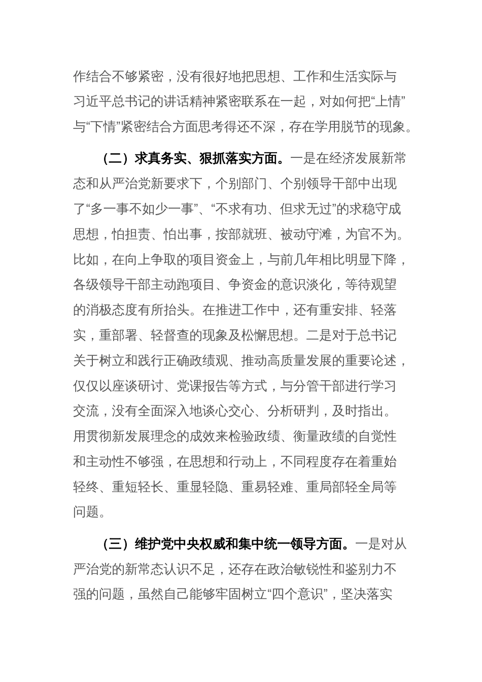 班子2023年第二批主题教育专题民主生活会“新六个方面围绕践行宗旨服务人民等”发言提纲范文_第2页