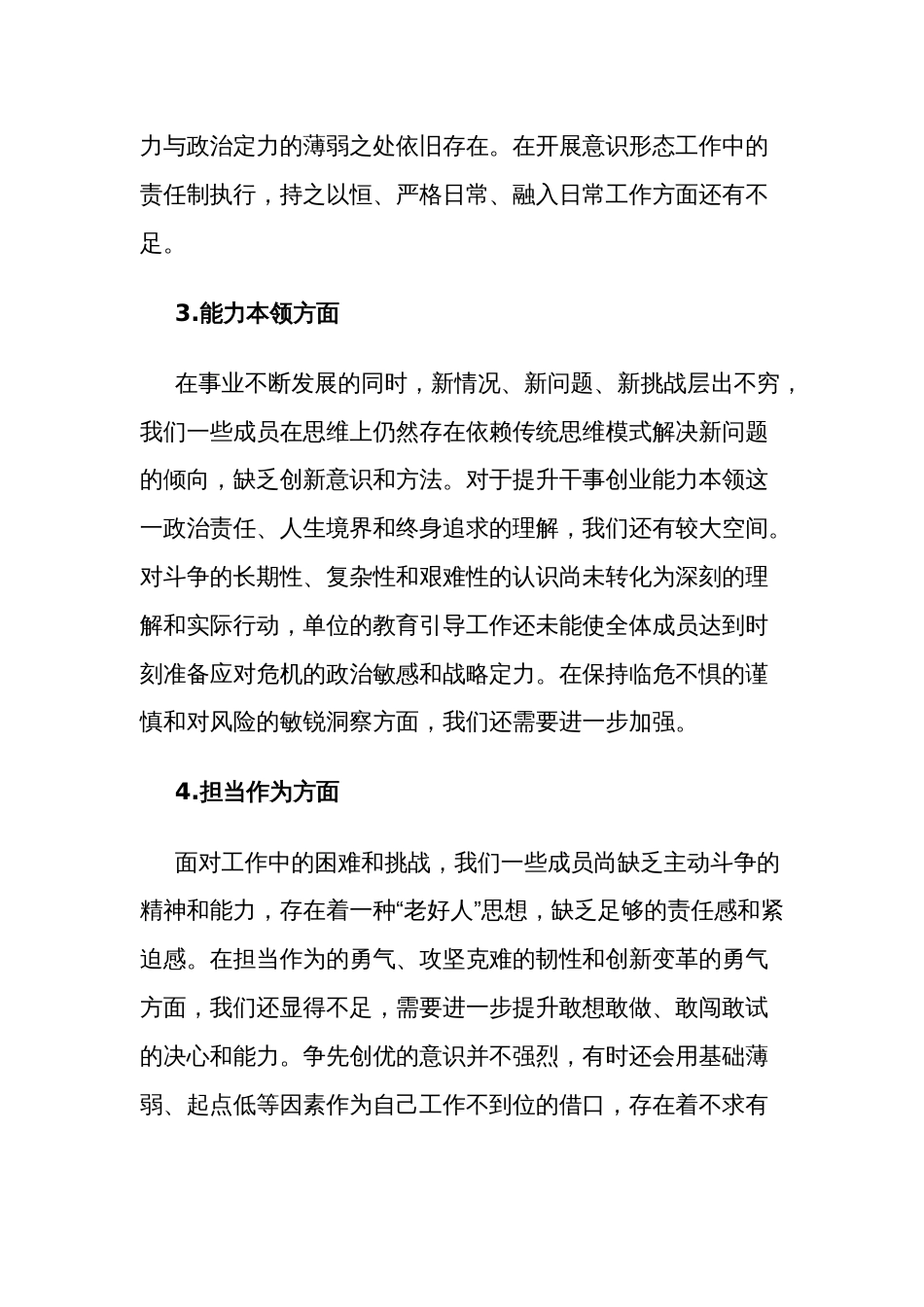 班子2023年个人主题教育民主生活会对照检查材料集合篇范文_第3页