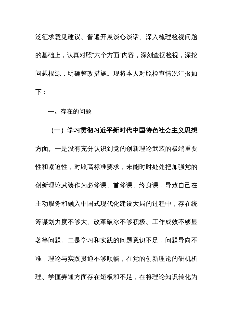 党委书记2023年主题教育专题民主生活会对照检查材料（新6个对照方面）两篇范文_第2页